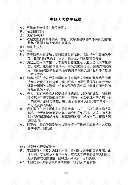 吃瓜大赛主持稿,笑料百出，瓜王争霸