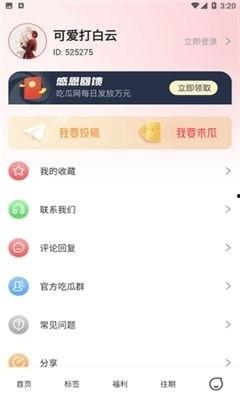 吃瓜娱乐app下载安卓